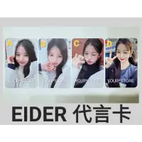 在飛比找蝦皮購物優惠-IVE 員瑛 EIDER 代言卡 小卡 特典卡 限定卡 羽絨