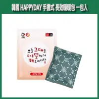 在飛比找蝦皮購物優惠-開發票 韓國 HAPPYDAY 手握式 長效暖暖包 軍人用暖