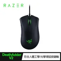 在飛比找momo購物網優惠-【Razer 雷蛇】DeathAdder V2 煉獄奎蛇V2