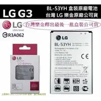在飛比找PChome商店街優惠-【盒裝原廠電池】 LG G3 原廠電池 BL-53YH D8