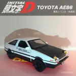 嚴選好物 頭文字D豐田AE86車模汽車模型閤金車模收藏擺件生日禮物兒童玩具 ONQW