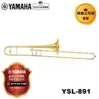 在飛比找蝦皮商城優惠-YAMAHA 長號 YSL-891