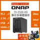 QNAP威聯通 TS-253E-8G 2Bay NAS 網路儲存伺服器(不含硬碟)/原價屋