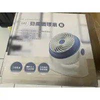 在飛比找蝦皮購物優惠-全新6吋勁風循環扇（藍）