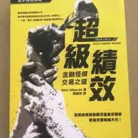 在飛比找蝦皮購物優惠-台灣出貨【愛學書店】🌟臺灣熱銷愛學🌟愛學《超級績效:金融怪傑