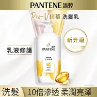 在飛比找屈臣氏網路商店優惠-PANTENE 潘婷乳液修護洗髮乳950G