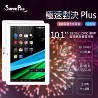 在飛比找ETMall東森購物網優惠-SuperPad 極速對決PLUS 玩家版 10.1吋聯發科