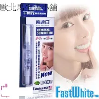 在飛比找蝦皮購物優惠-【FastWhite齒速白】快速居家牙齒美白筆[72213]