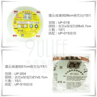 【九元生活百貨】UP-006 優品過濾網33cm補充包/10片 濾油棉網 排油煙機濾網