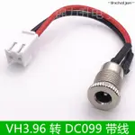 -LINCHAIJEN-DC099帶線轉VH3.96MM間距 DC電源母頭5.5*2.1 2.5 DC插座大電流-LIN