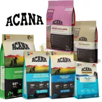 在飛比找蝦皮購物優惠-【招財貓】ACANA『無穀犬糧全品項系列(1kg/2kg)』