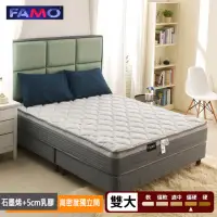 在飛比找momo購物網優惠-【FAMO 法摩】石墨烯+5CM乳膠1296顆高密度獨立筒床