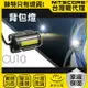 【錸特光電】NITECORE CU10 分離式 背包燈 220流明 高顯色 夾燈 登山 頭燈 NU25 NB10000