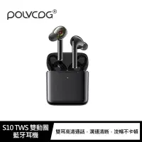 在飛比找Yahoo奇摩購物中心優惠-POLVCDG S10 TWS 雙動圈藍牙耳機 #無線 #藍