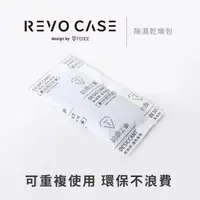 在飛比找蝦皮商城優惠-【防御工事】REVOCASE 除濕乾燥包｜重複Ｘ變色_6入組