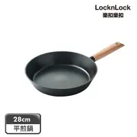 在飛比找momo購物網優惠-【LocknLock 樂扣樂扣】原木鑄造不沾IH平煎鍋28c