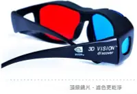 在飛比找Yahoo!奇摩拍賣優惠-3D眼鏡 (4隻一組)電視電腦專用3D立體眼鏡紅藍3D眼鏡紅