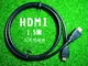 昌運監視器 HDMI線1.5公尺 高品質 高畫質Full HD 1080i高清hdmi線視頻線【APP下單4%點數回饋】