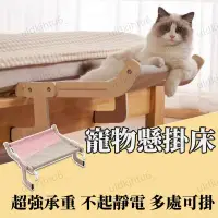 在飛比找蝦皮購物優惠-掛式貓吊床 寵物吊床 組裝吊床 免釘貓吊床 貓咪用品 懸掛窗