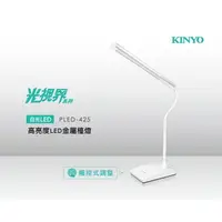 在飛比找PChome24h購物優惠-【KINYO】 高亮度LED觸控金屬檯燈