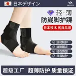 嚴選護具 護踝 日本款 腳踝護具 輕薄隱形 腳踝護套 護腳踝 護腳踝套 護踝護具 足踝護具 運動護踝 護具 腳踝 護腳