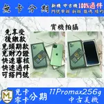 無卡 免卡分期 高審核率 線上審核 IPHONE 11 PRO MAX 256G 實體店面 學生軍人上班族分期 聊聊詢問