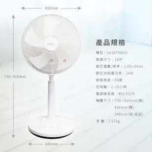 TECO 東元 16吋 DC遙控電風扇 現貨 免運 節能 靜音風扇 三檔風力 立扇 DC風扇 智能變頻 遙控風扇 風扇
