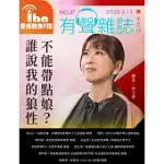 愛播聽書FM有聲雜誌 2023/3/15第37期 (電子雜誌)