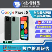 在飛比找PChome24h購物優惠-【福利品】Google Pixel 5(8G+128G) 全