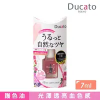 在飛比找momo購物網優惠-【Ducato】花漾玫色光潤護甲油