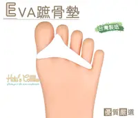 在飛比找Yahoo奇摩購物中心優惠-趾骨墊．台灣製造．EVA趾骨墊．蹠骨墊．簡易型 無背膠．單一