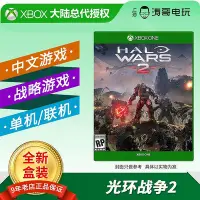 在飛比找Yahoo!奇摩拍賣優惠-眾信優品 XBOX ONE XBOXONE 光環戰爭2  光