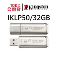 在飛比找PChome商店街優惠-金士頓 IronKey Locker+ 50 32G USB