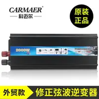 在飛比找樂天市場購物網優惠-逆變器跨境專供逆變器2000W3000W大功率太陽能轉換器1