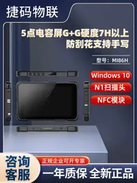 在飛比找露天拍賣優惠-工業級三防平板電腦8寸Windows系統物流管理WMS倉儲P