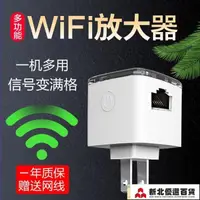 在飛比找樂天市場購物網優惠-Wifi增強器 樂光WiFi信號放大器可在家用路由增強器多功