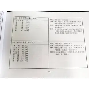 絕版 密技 莊松榮製藥 書 修練 修身 秘方 集  中醫 各種 修身 練體 配方 失傳 絕版