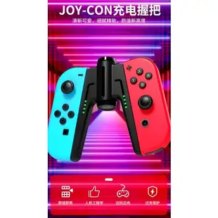 任天堂 SWITCH NS 良值 JOYCON 充電加大握把 手把充電器 擴充握把 A字型 便攜V型 附充電線 L410