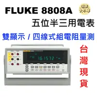 在飛比找蝦皮購物優惠-[全新] FLUKE 8808A / 台灣現貨 / 五位半三
