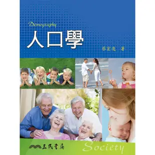 人口學/蔡宏進《三民》 社會‧社工 【三民網路書店】