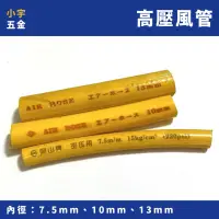 在飛比找蝦皮購物優惠-附發票 小宇五金｜黃色 高壓風管 一尺 7.5mm 10mm