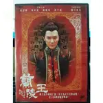 影音專賣店-S45-004-正版DVD-大陸劇【蘭陵王／共12片46集】-馮紹峰 林依晨 陳曉東 魏千翔(直購價)