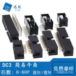 DC3簡易牛角 6-60P 180度直插/彎腳 JTAG插座 2.54MM間距 IDC接口