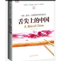 在飛比找蝦皮購物優惠-舌尖上的中國～二手書