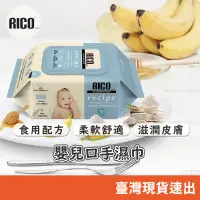 在飛比找蝦皮商城精選優惠-現貨 韓國 RICO baby 嬰兒口手濕紙巾(ricepe