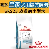 在飛比找Yahoo!奇摩拍賣優惠-寵到底-ROYAL CANIN法國皇家犬用處方飼料SKS25