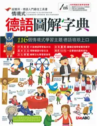 在飛比找TAAZE讀冊生活優惠-情境式德語圖解字典（全新修訂版）