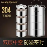 在飛比找樂天市場購物網優惠-金鑰匙官方直銷304不銹鋼飯盒保溫飯盒保溫桶四層便當盒提籃批