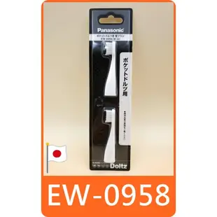 【 panasonic 電動牙刷替換刷頭 EW0958 】國際牌 WEW0958 用 EW-DS12 EW-DS13刷頭