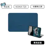 【現貨】NOKIA T20 卡斯特紋三折皮套 平板 保護皮套 保護套 站立式 NOKIAT20 皮套 深海藍